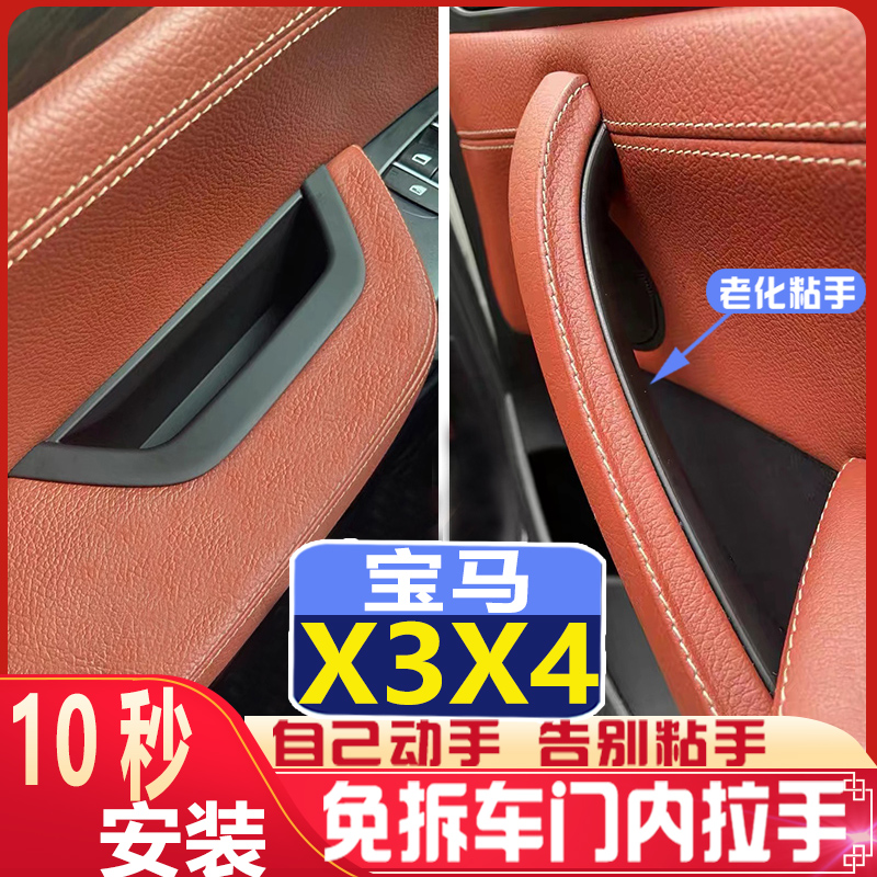 适用宝马X3车门内拉手内