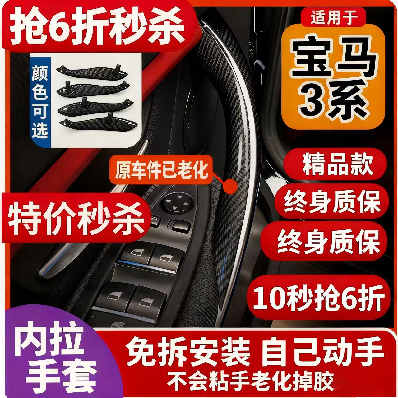 适用宝马3系车门内拉手318 320 316 4系 3系GT 内把手套 内扶手贴