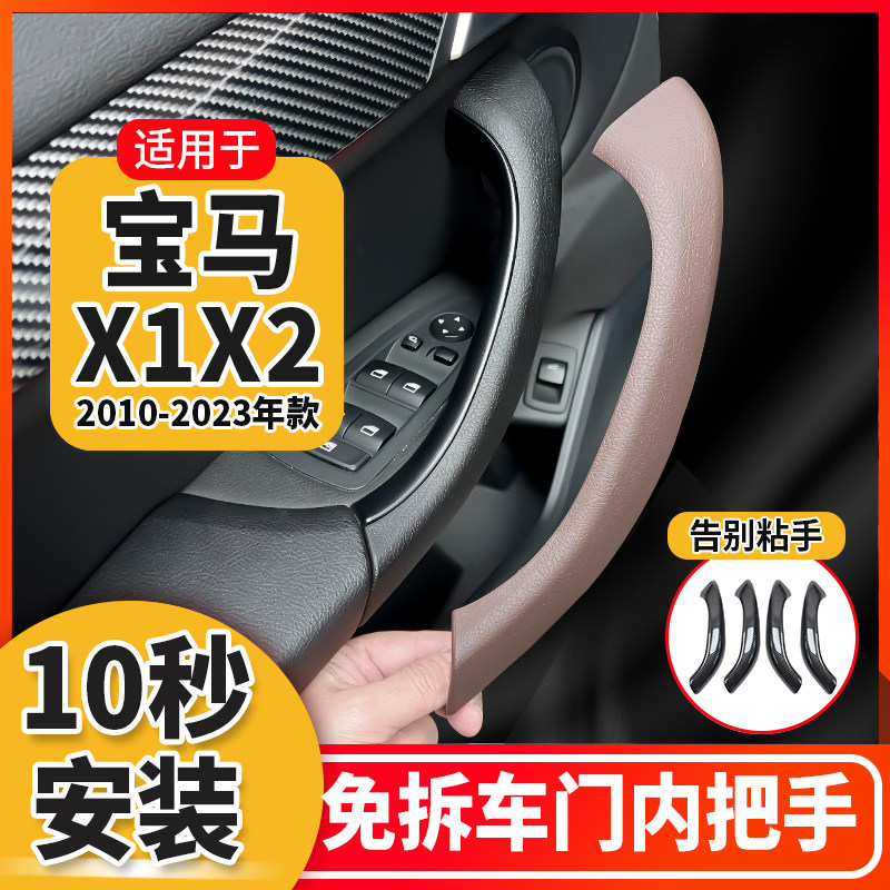 适用于宝马X1车门内拉手 宝马x1内把手 内扶手新款宝马X2门内拉手