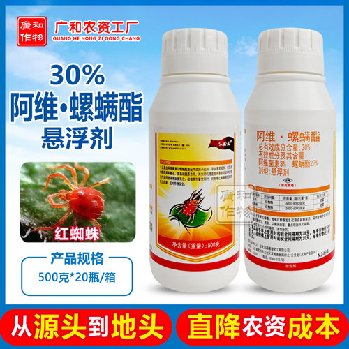 滨农阿维螺螨酯30%红蜘蛛农药