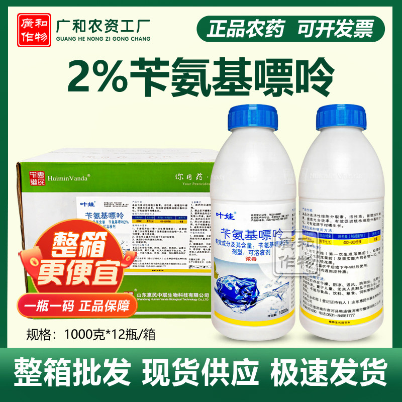 整箱叶娃2%苄氨基嘌呤可溶液剂细胞分裂素农药柑橘植物生长调节剂