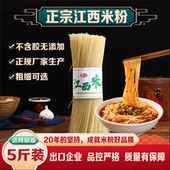 江西米粉特产正宗独立包装 家用纯大米无添加健康食品正宗南昌拌粉