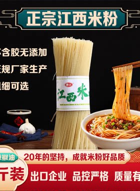 江西米粉特产正宗独立包装家用纯粮米粉健康食品正宗南昌拌粉