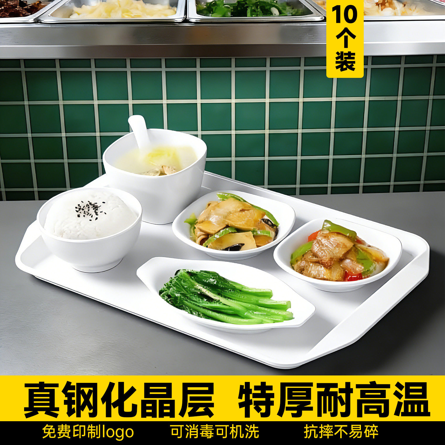 密胺商用中式自选餐碟10个装