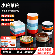 浏阳蒸菜馆商用菜碟密胺快餐食堂小碗菜专用创意餐具火锅调料碗