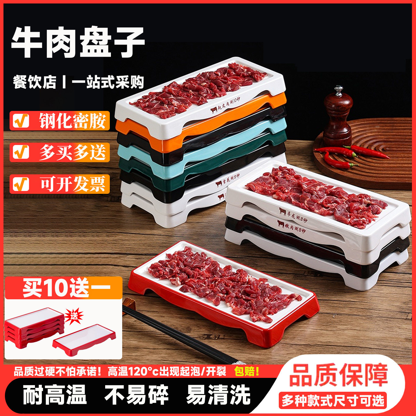 潮汕牛肉火锅店仿瓷盘