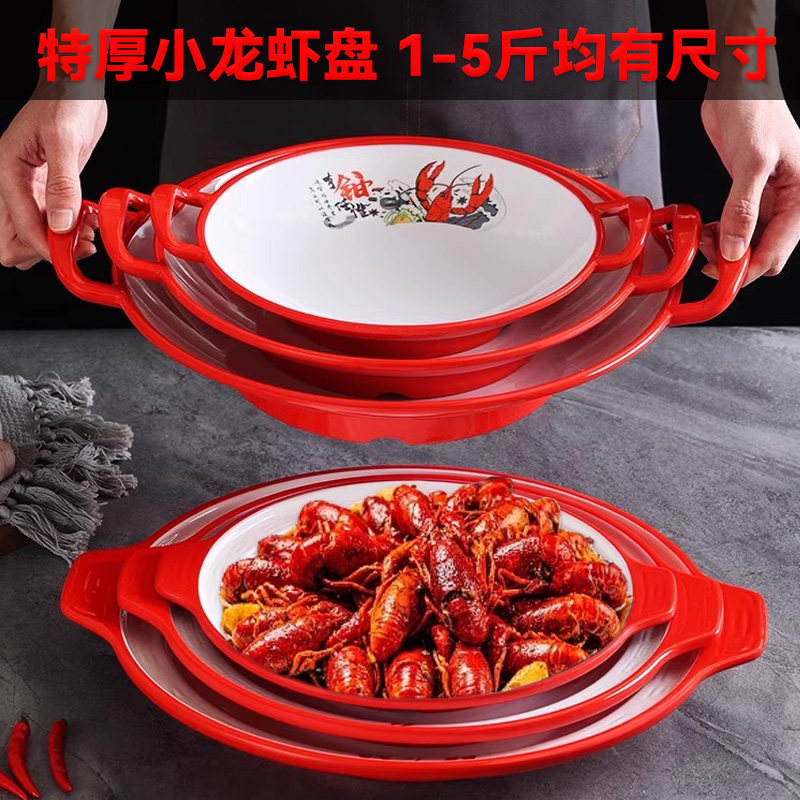 加厚小龙虾盘1-5斤均可有尺寸