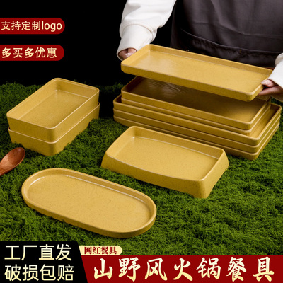 密胺山野风创意火锅餐具