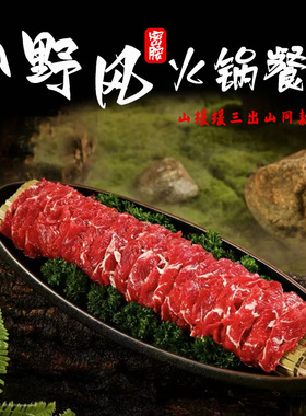 密胺三出山缓缓同款餐具菌酸汤火锅店牛肉盘子特色配菜涮肉盘创意