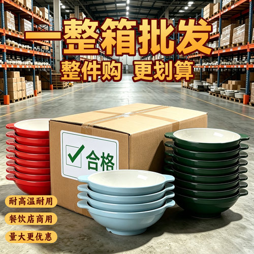 A8密胺网红商用双耳大碗