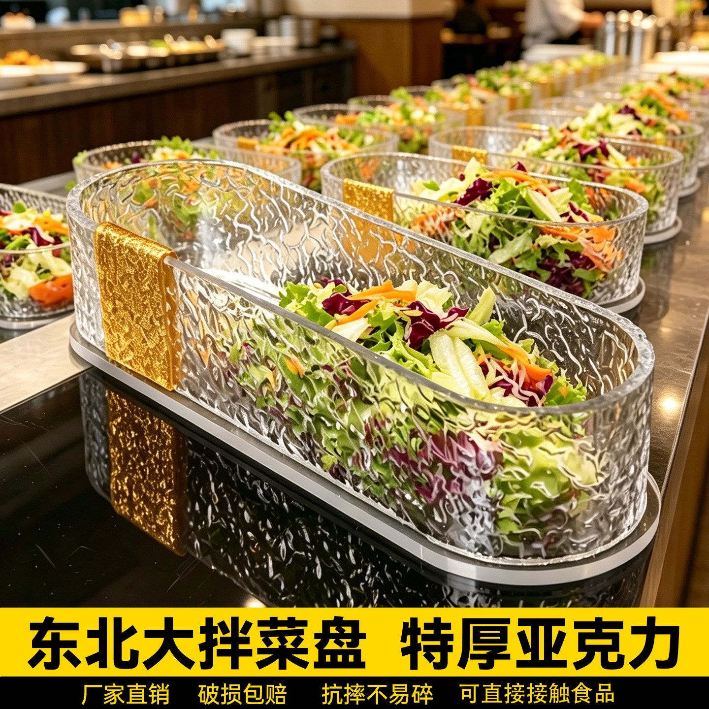 网红亚克力中餐凉拌菜盘