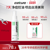 OXECURE后背祛痘喷雾前胸身体泰兰德oc水杨酸去除背部痘痘背粒消