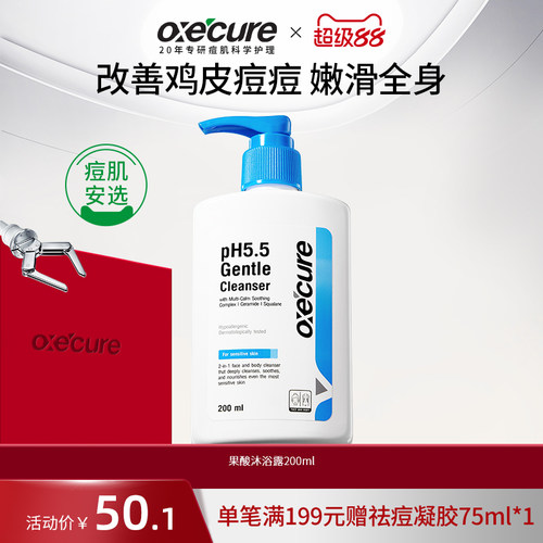 oxecure祛痘沐浴露7天去痘除螨