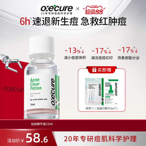 泰国oc祛痘粉精华急救突发痘