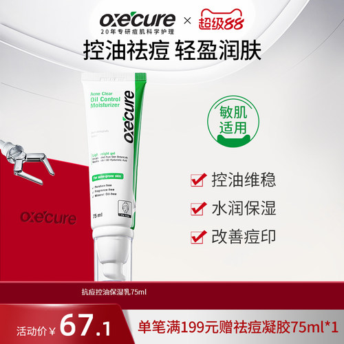 oxecure泰兰德祛痘凝胶淡化痘印