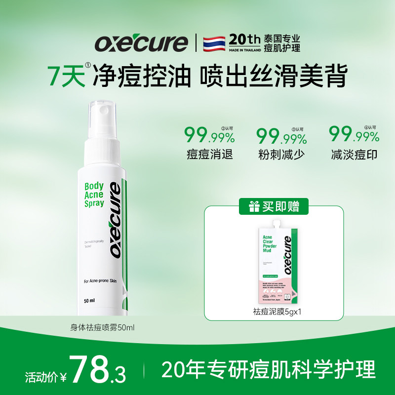 oc祛痘喷雾水杨酸去前胸后背痘痘