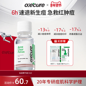 oxecure祛痘精华泰国oc水杨酸点涂救急突发痘瘪痘快速去痘青少年