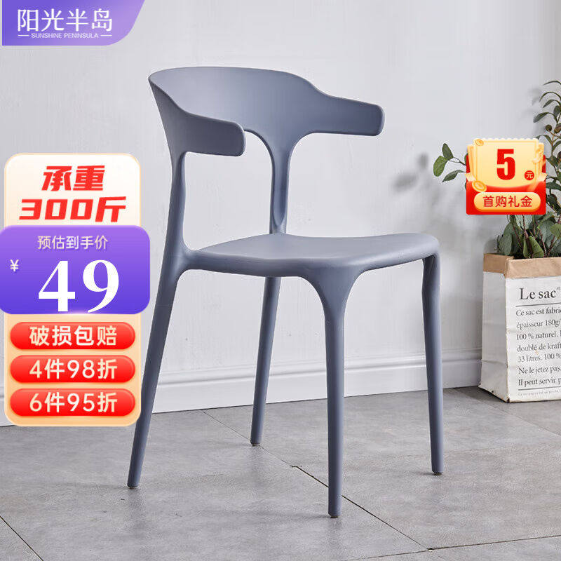 阳光半岛餐椅家用牛角塑料椅子休闲靠背凳子网红现代简约可叠放加怎么样,好用不?