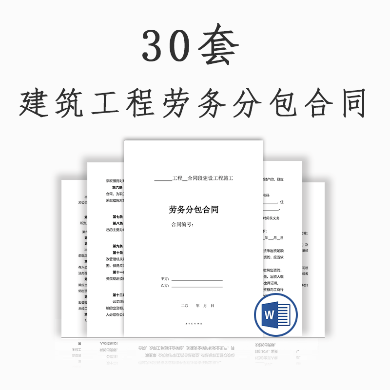 建筑工程分劳务包合同模板土建水电道路建设施工项目劳务承包协议