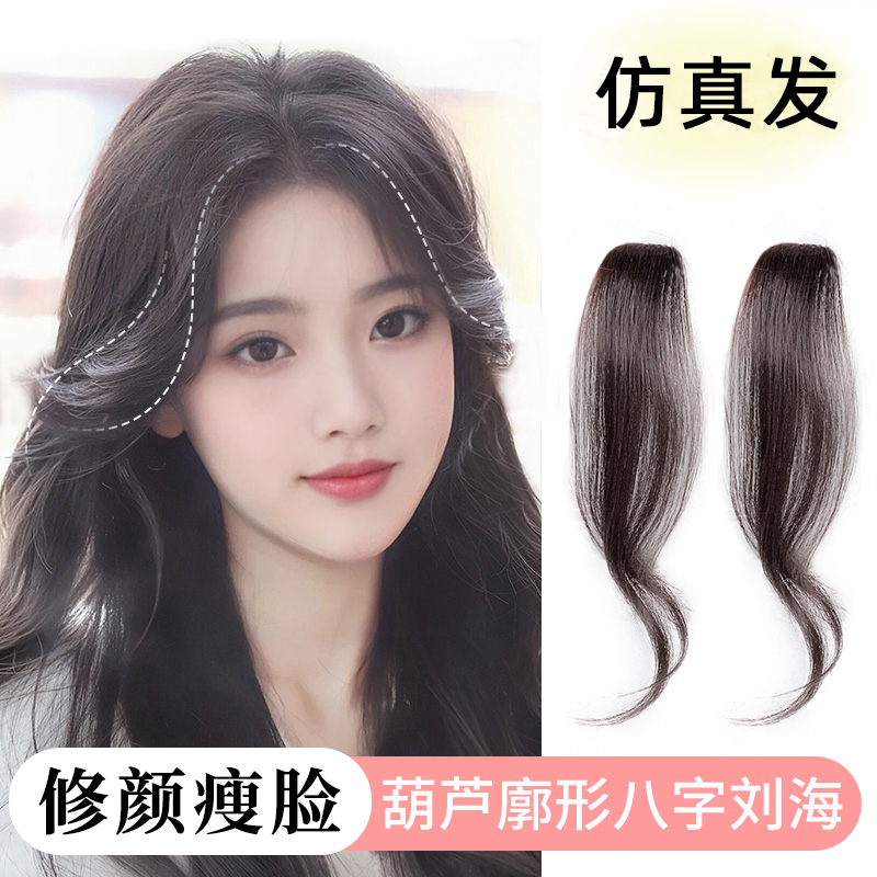 饰故乡八字刘海假发片自然隐形