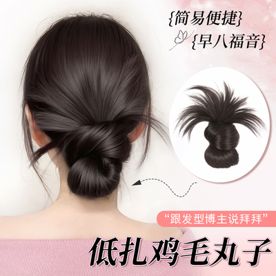 低扎鸡毛丸子头假发抓夹女高级感花苞头慵懒感盘发发包后脑勺发夹