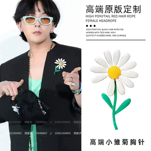 GD权志龙同款小雏菊太阳花胸针向日葵胸花西装毛衣配饰高级感别针
