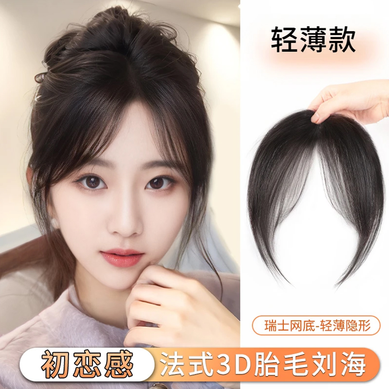 饰故乡八字刘海假发片发夹