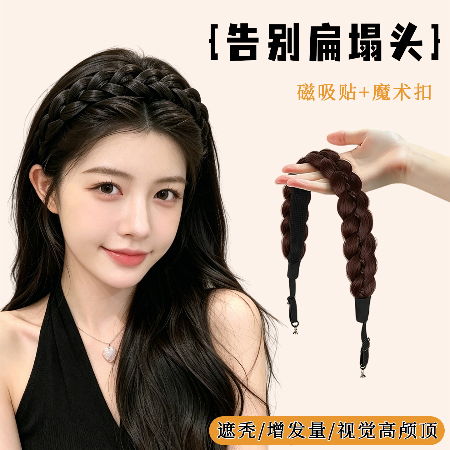 磁吸式鱼骨辫假发发箍女2026新款一体式麻花辫遮发缝增高颅顶头箍