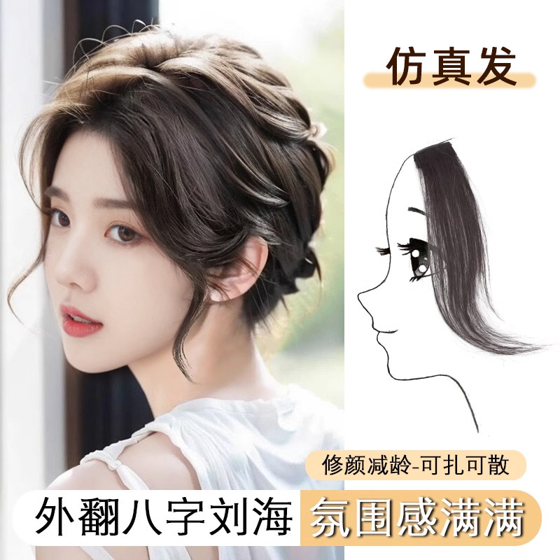 八字刘海假发片前额两侧假头帘自然无痕中分假刘海发夹子蓬松神器