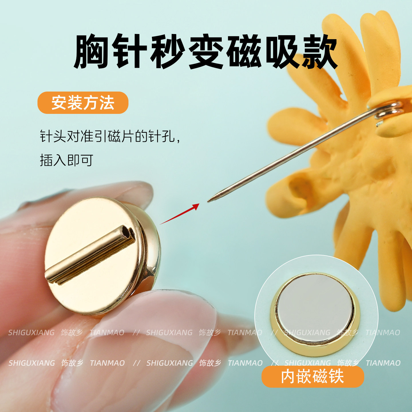 2.0升级版~双面磁吸胸针转换器磁铁式磁吸胸花免扎伤衣服固定扣子,饰品/流行首饰/时尚饰品新,胸针,淘宝优惠券,粉丝福利购,淘宝优惠卷