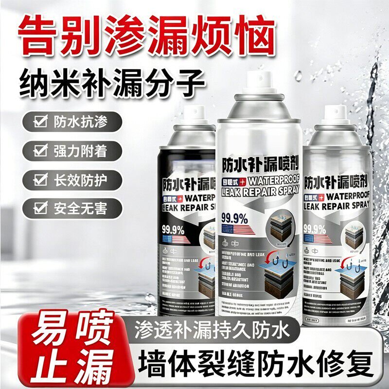 德国联邦生物研究院防水补漏喷剂房顶渗水补漏计博士美国喷雾极派