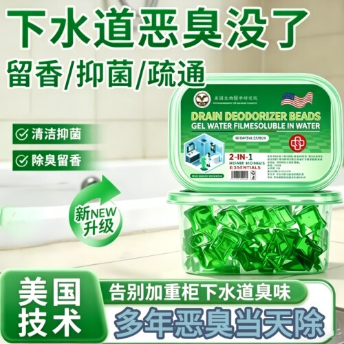 美国生物医学研究院管道除臭珠下水道防返臭神器厨房地漏除臭凝珠