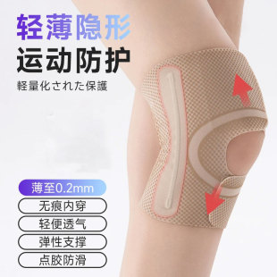 日本锦书纪轻薄隐形护膝四季款保暖防寒弹力无痕透气亲肤运动保护