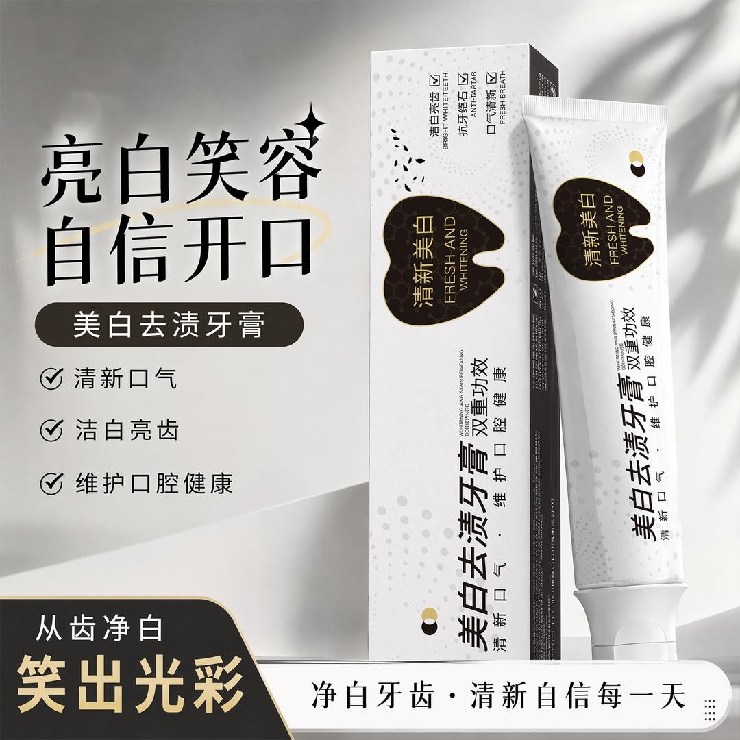 欧姿萃清新亮白牙膏去渍去黄清洁护理美白牙膏温和焕亮洁牙花茶香