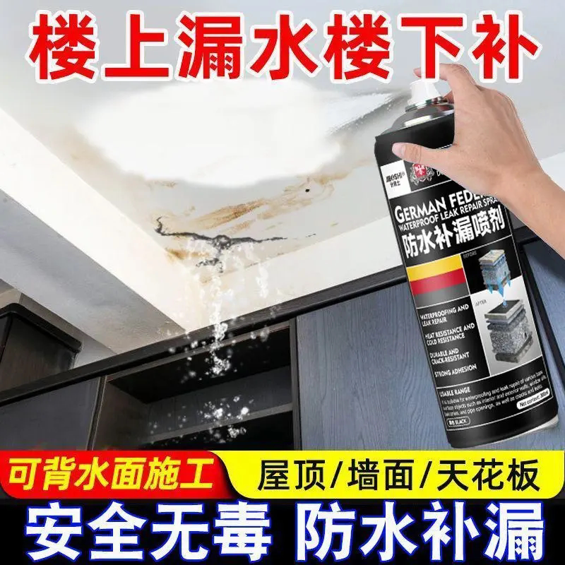 德国联邦防水补漏喷剂