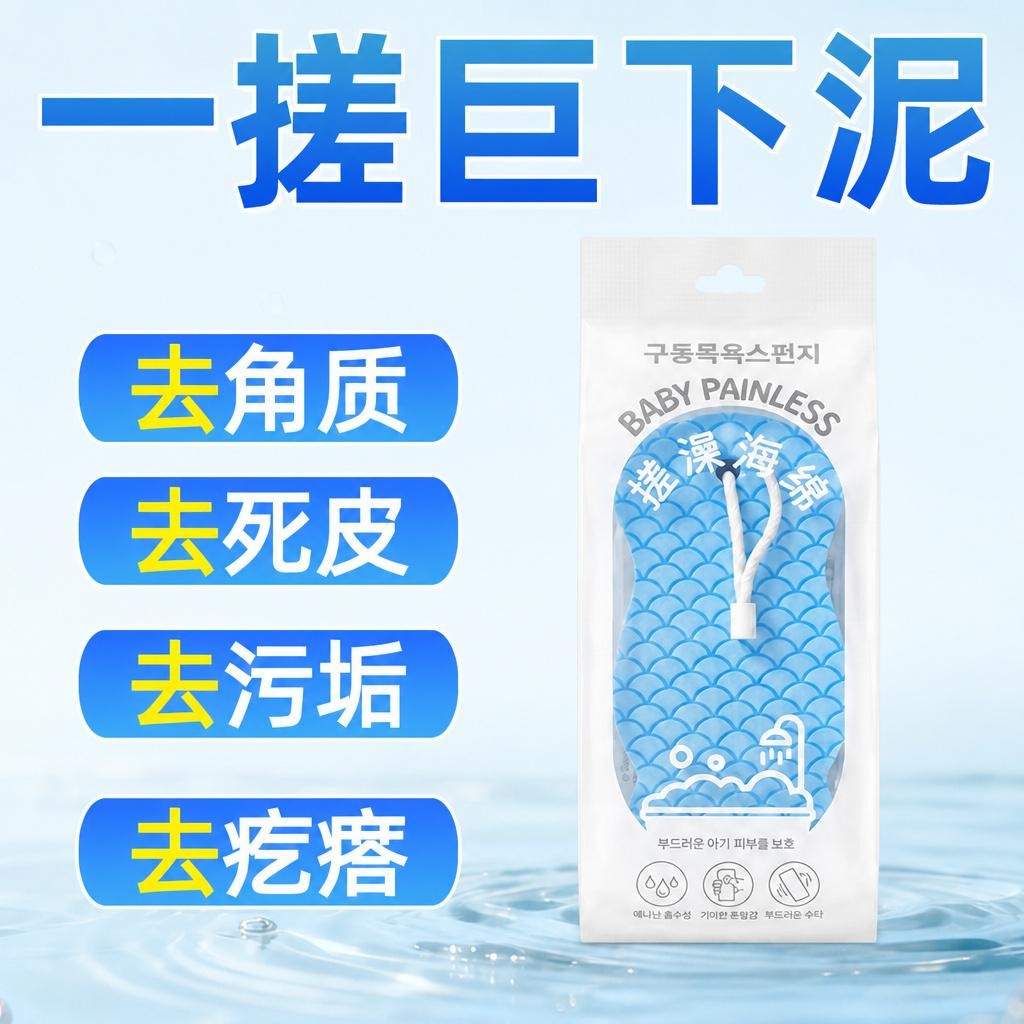 BABY海绵搓澡巾鱼鳞强力搓泥下泥柔软不伤肤沐浴球去角质死皮污垢