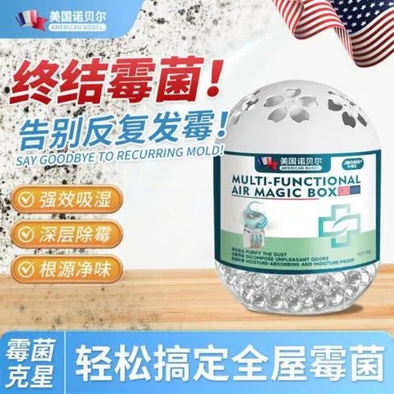 美国诺贝尔除霉魔盒家用安全去霉味吸湿防霉剂衣柜浴室墙面除湿剂