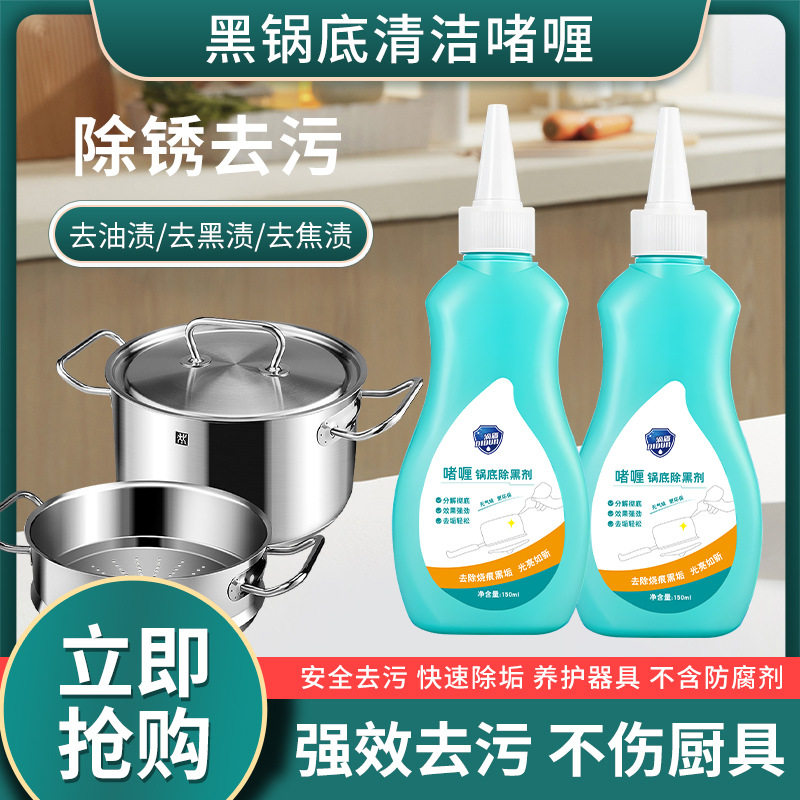滴盾啫喱锅底除黑剂黑垢烧焦渍重油污黑锅不锈钢锅底黑垢清洁剂,洗护清洁剂/卫生巾/纸/香薰,多用途清洁剂,淘宝优惠券,粉丝福利购,淘宝优惠卷