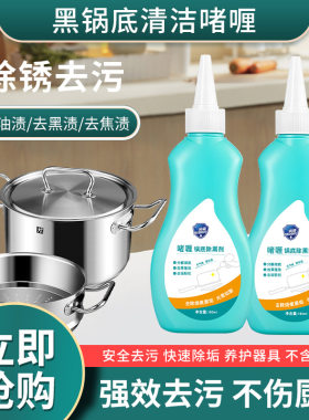 滴盾黑垢清洁剂啫喱锅底除黑剂