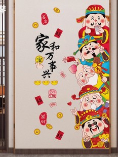 2024五路财神墙面贴纸五福临门财神爷入户门贴自粘贴画墙贴门贴