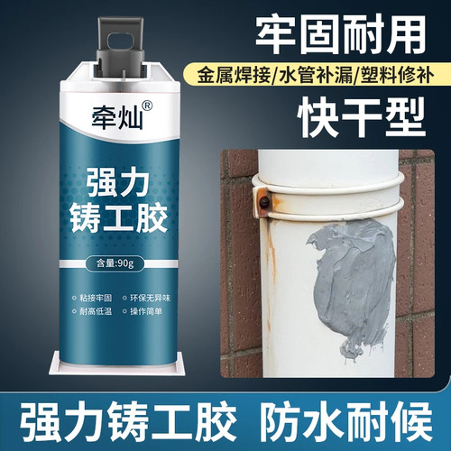 牵灿强力铸工胶金属焊接剂