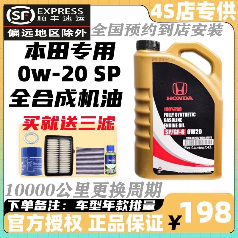 东风本田全合成0W20机油思域哥瑞杰德XRV英诗派CRV艾力绅专用原装