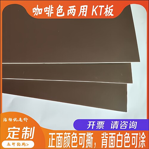 kt板正反两用咖啡色浅粉色紫色