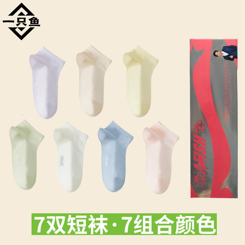 一只鱼袜子女夏季10A抗菌防臭袜女士薄款短袜不臭脚官方店旗舰店7