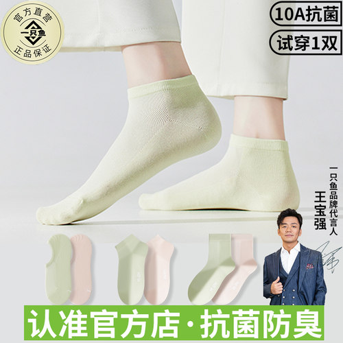 【王宝强代言】一只鱼薄款女袜子