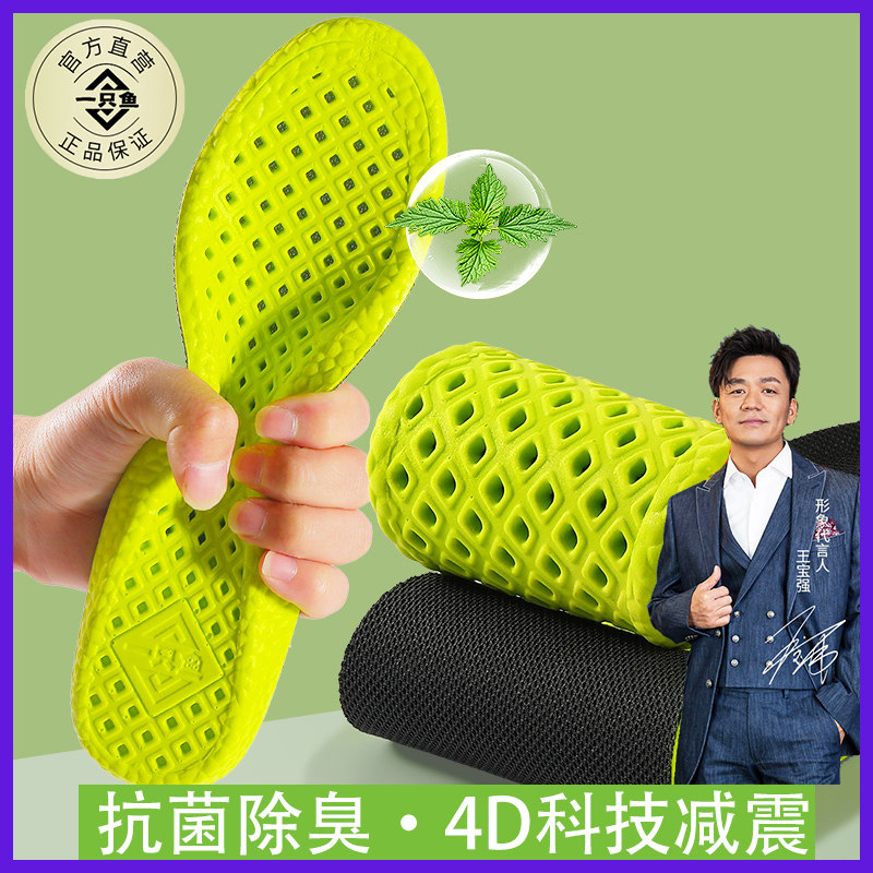 一只鱼抗菌鞋垫防臭吸汗男款运动透气弓足减震气垫男除臭女垫鞋士