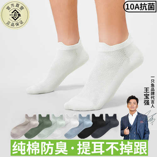 【官方店】一只鱼男士袜子不掉跟