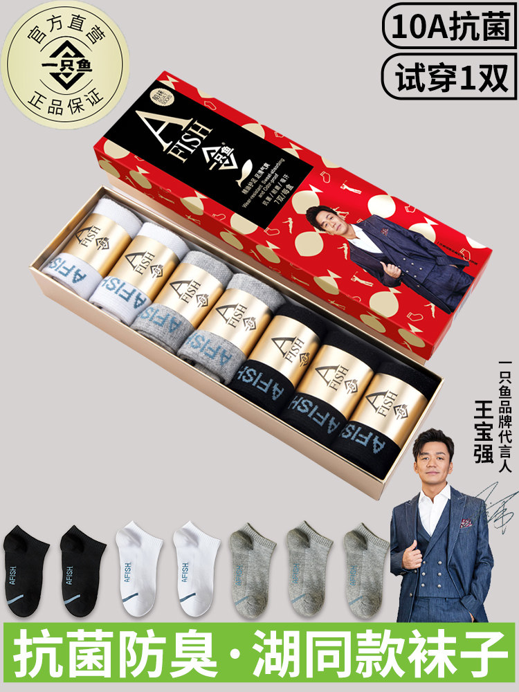 一只鱼官方旗舰店10A抗菌袜子男士防臭袜夏季中筒袜男袜薄款短袜7