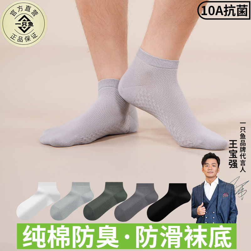 【官方店】一只鱼男士袜子纯棉袜图片