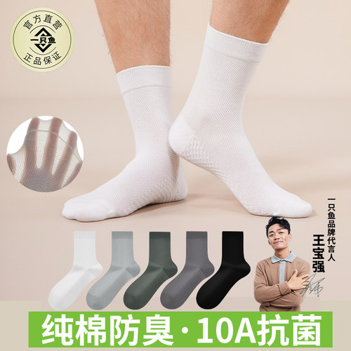 【官方店】一只鱼薄款袜子防臭袜